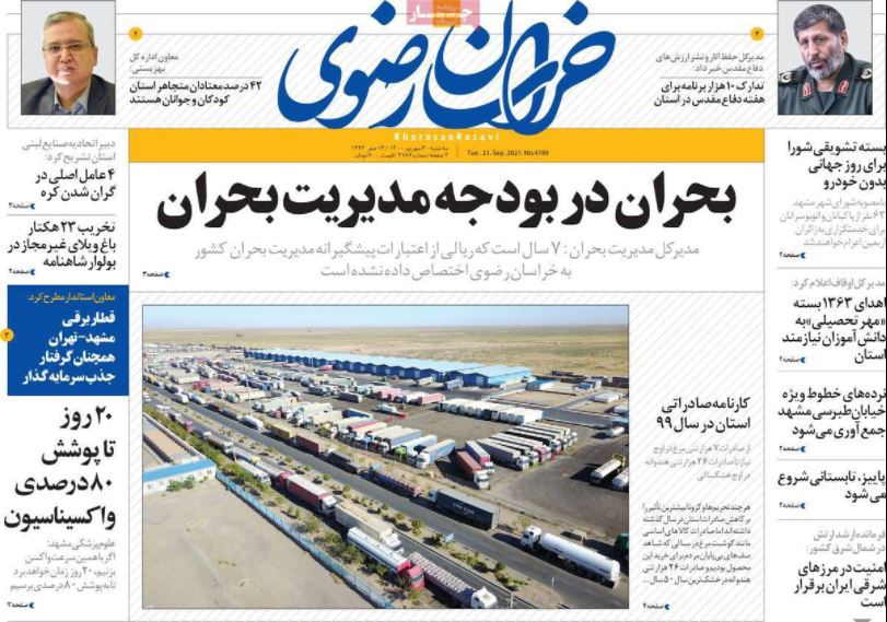 روزنامه  خراسان رضوی