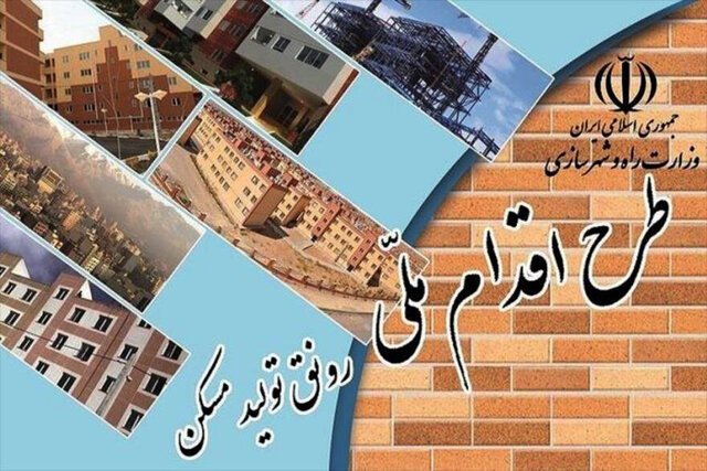 یکسوم واریز وجه مسکن اقدام ملی کشور، سهم زنجانیها