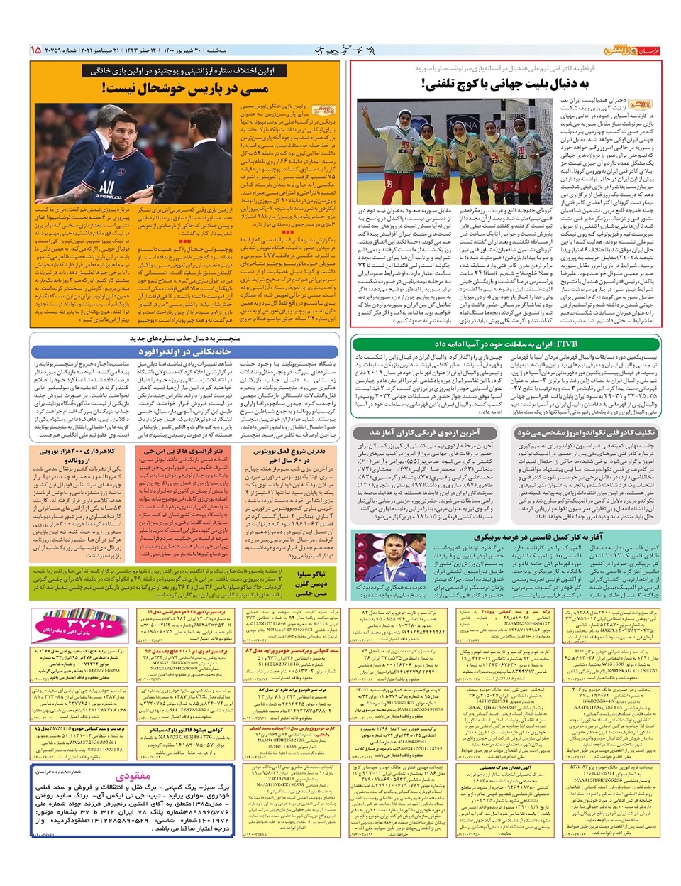 روزنامه  خراسان ورزشی