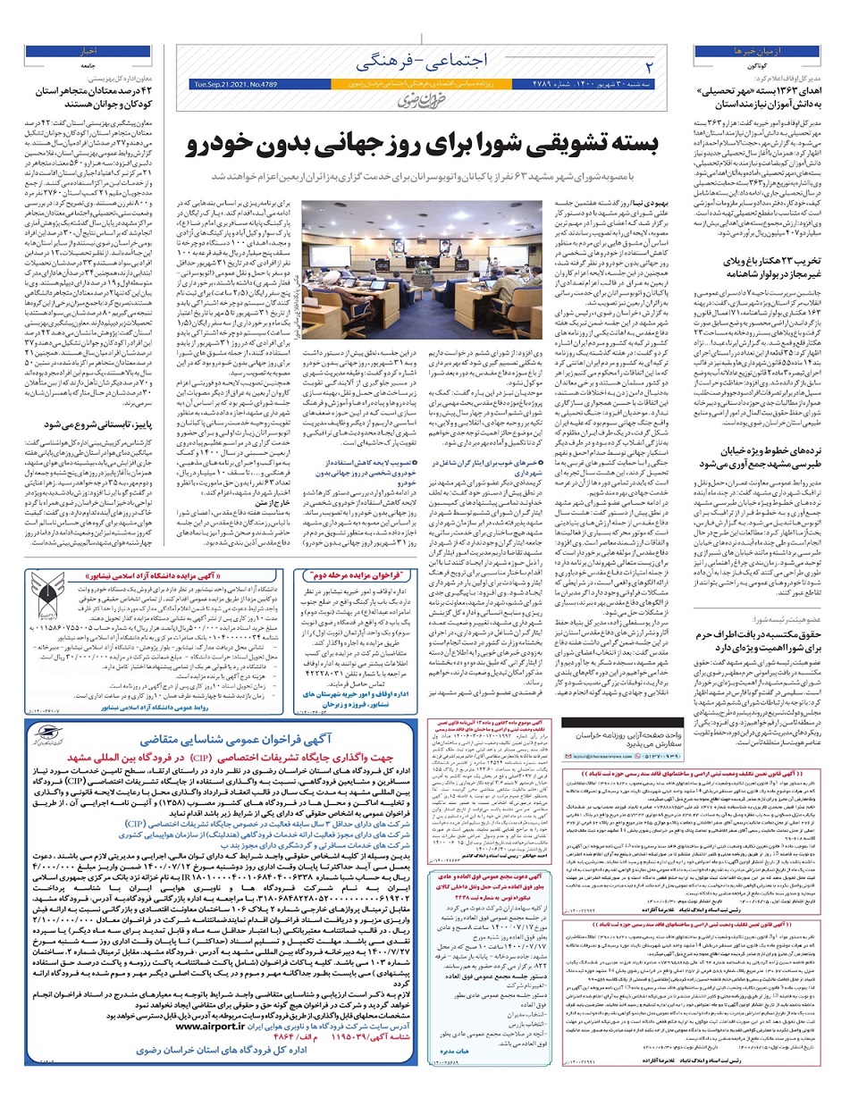 روزنامه  خراسان رضوی