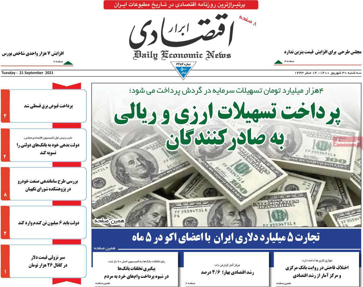 صفحه اول روزنامه  ابرار اقتصادی