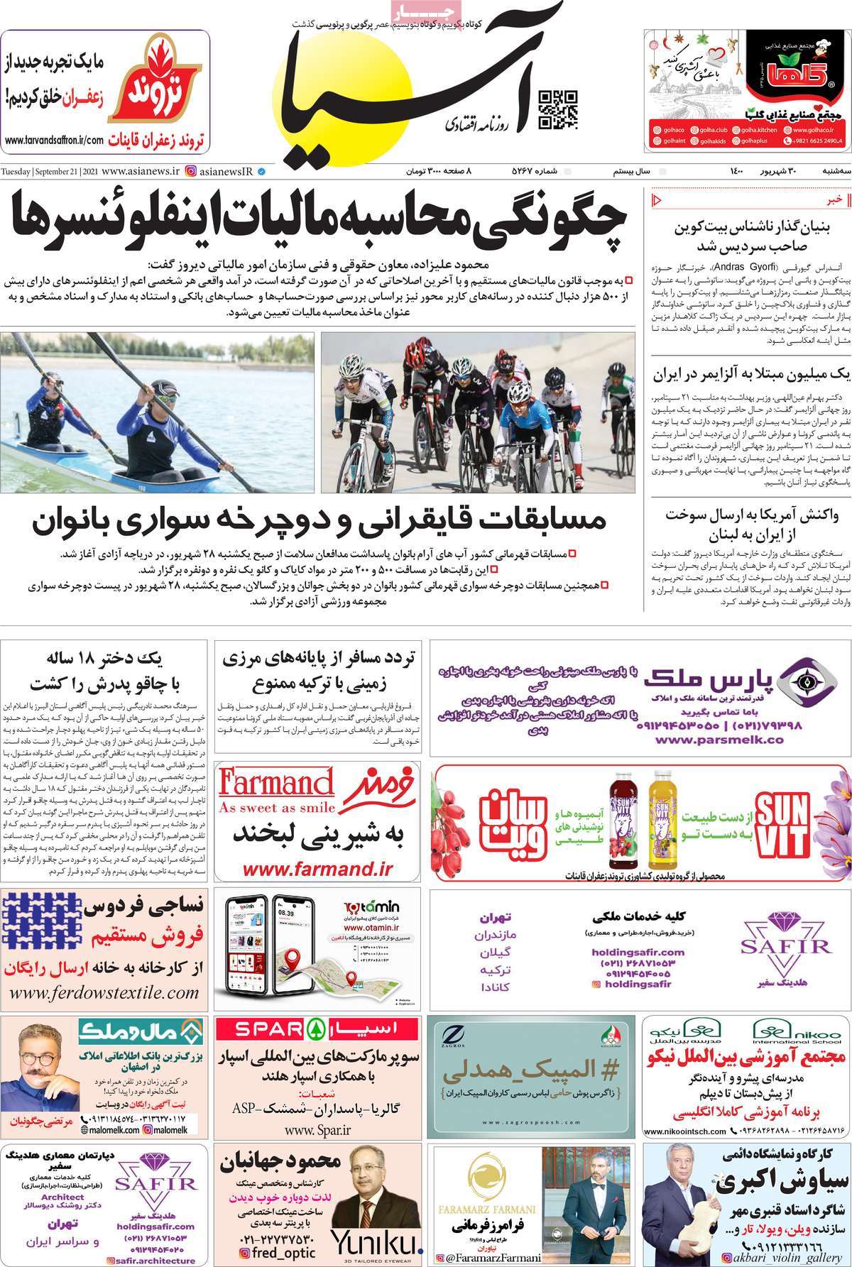 صفحه اول روزنامه آسیا