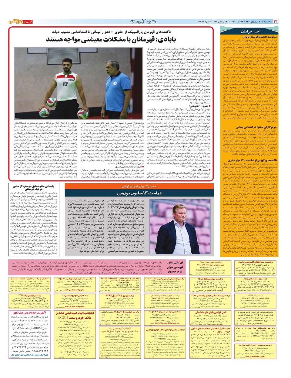 روزنامه  خراسان ورزشی
