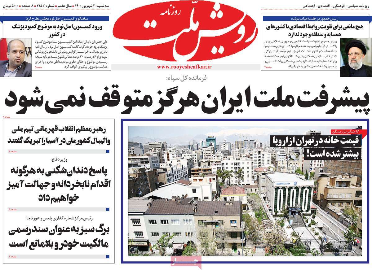 صفحه اول روزنامه رویش ملت