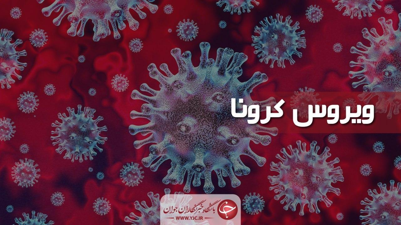 کرونا و درمان سرپایی ۳۴۳ نفر در استان مرکزی