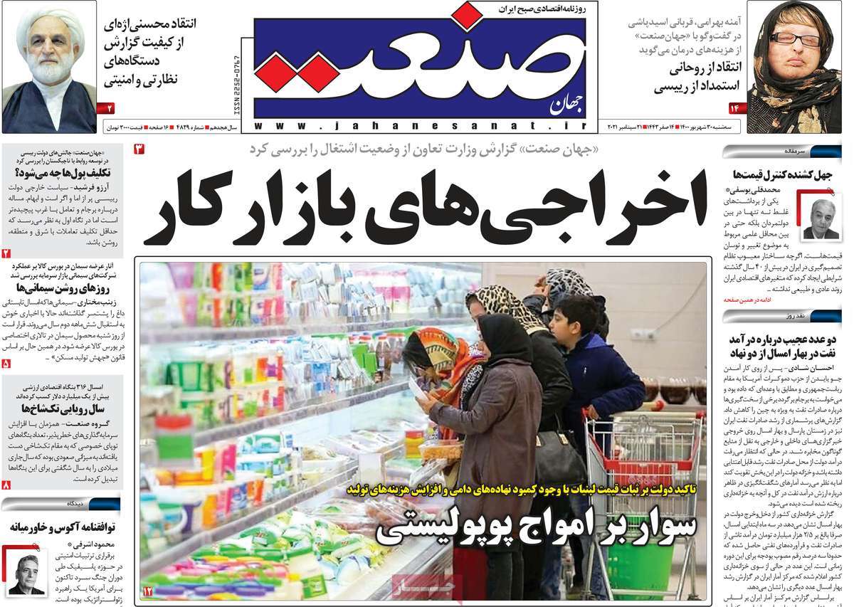 صفحه اول روزنامه  جهان صنعت