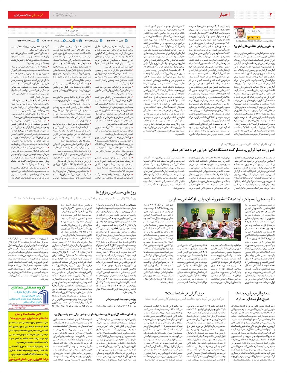 روزنامه خراسان/ اختلاف در مهم‌ترین آمار اقتصادی!