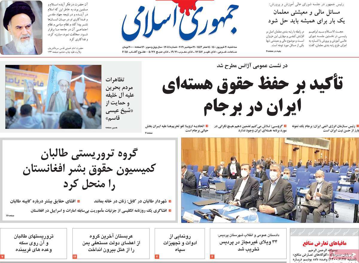صفحه اول روزنامه  جمهوری اسلامی