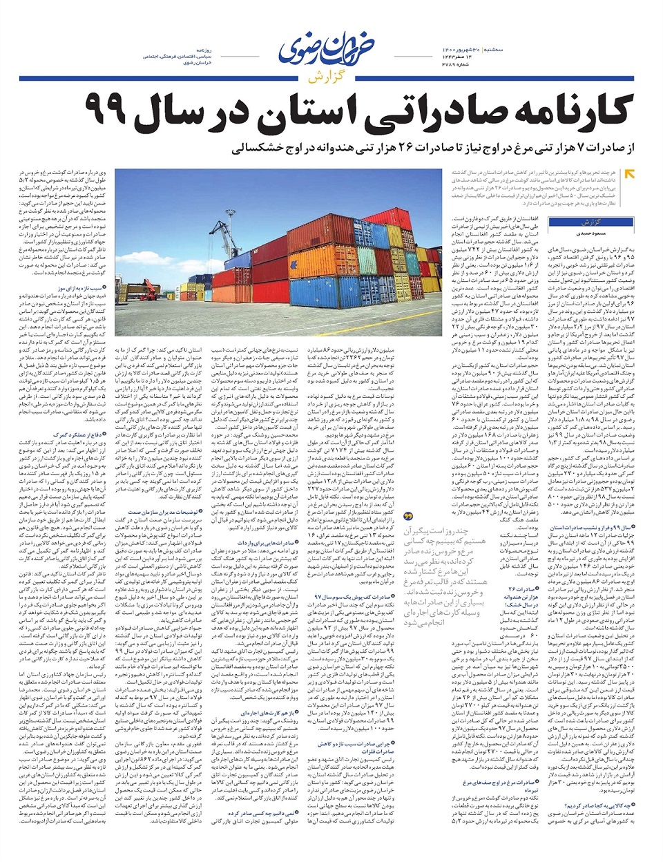 روزنامه  خراسان رضوی