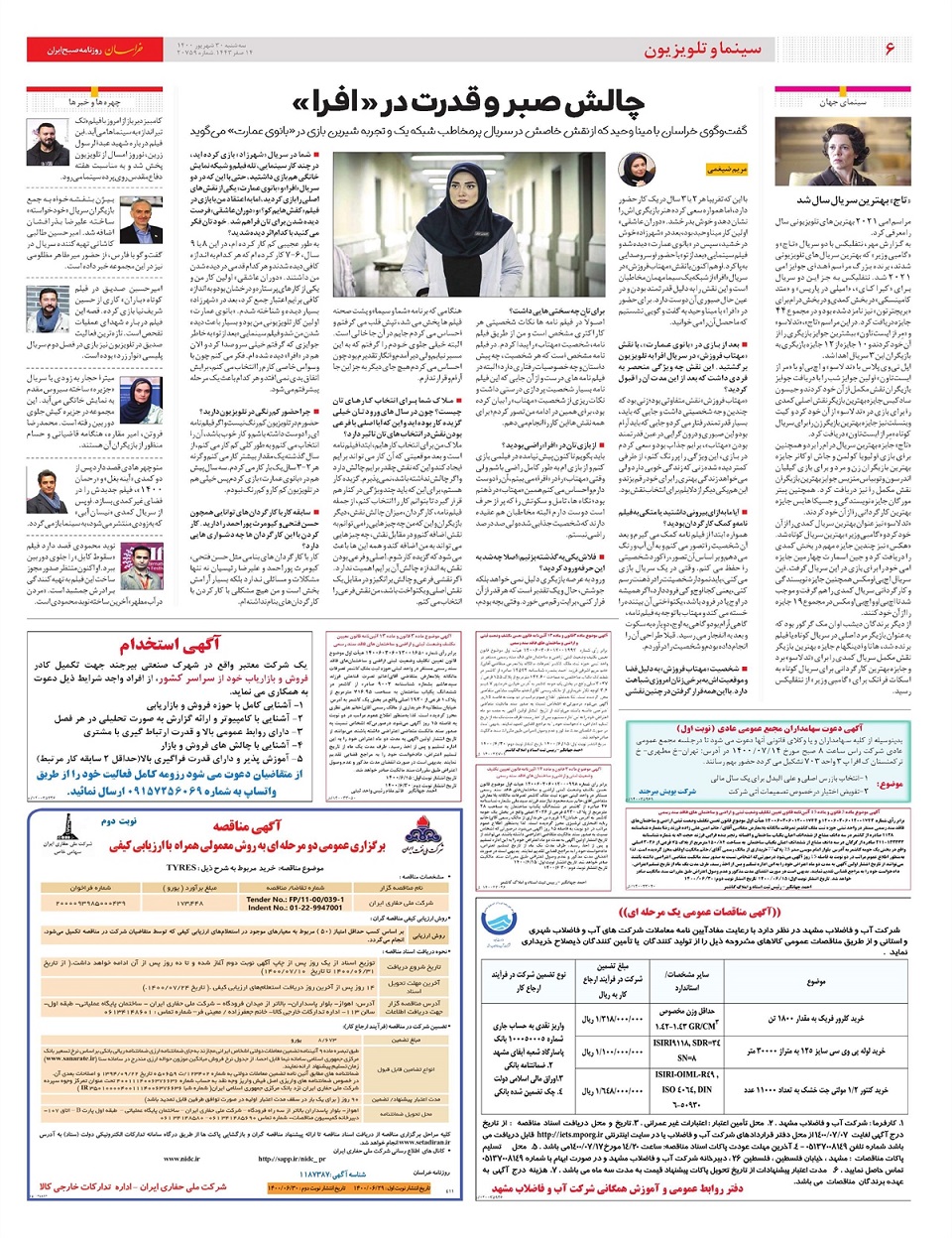 روزنامه خراسان/ اختلاف در مهم‌ترین آمار اقتصادی!