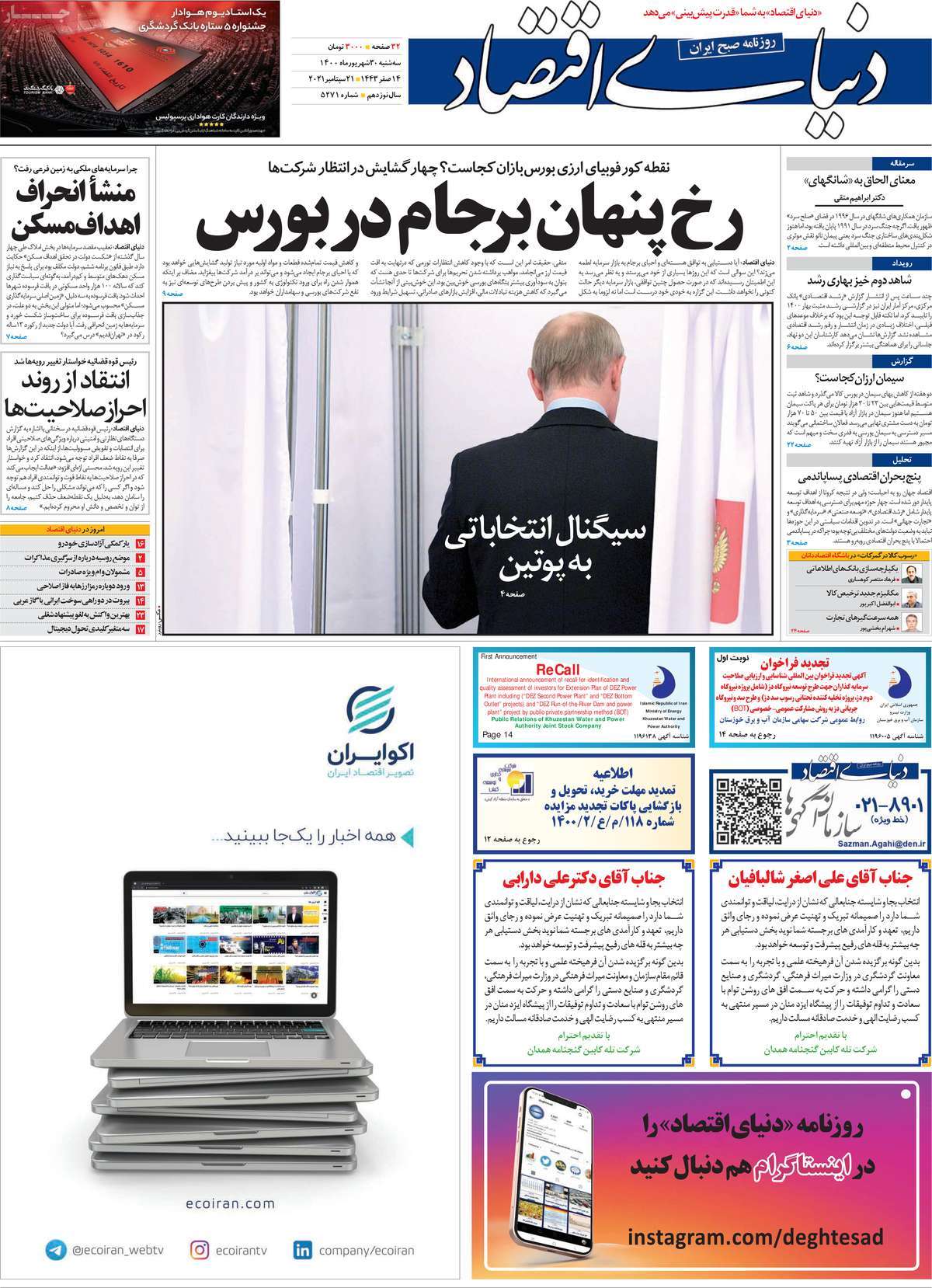 صفحه اول روزنامه  دنیای اقتصاد