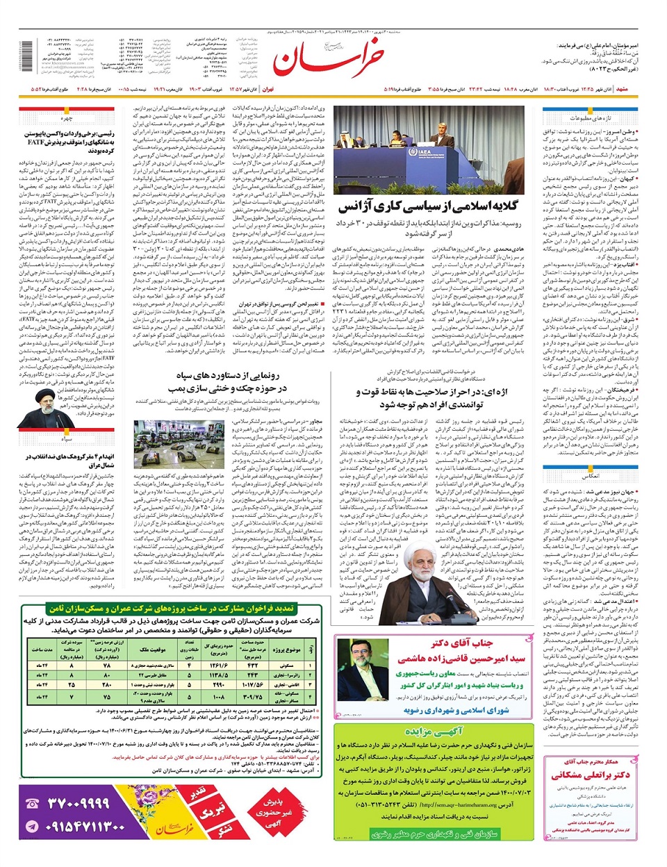 روزنامه خراسان/ اختلاف در مهم‌ترین آمار اقتصادی!