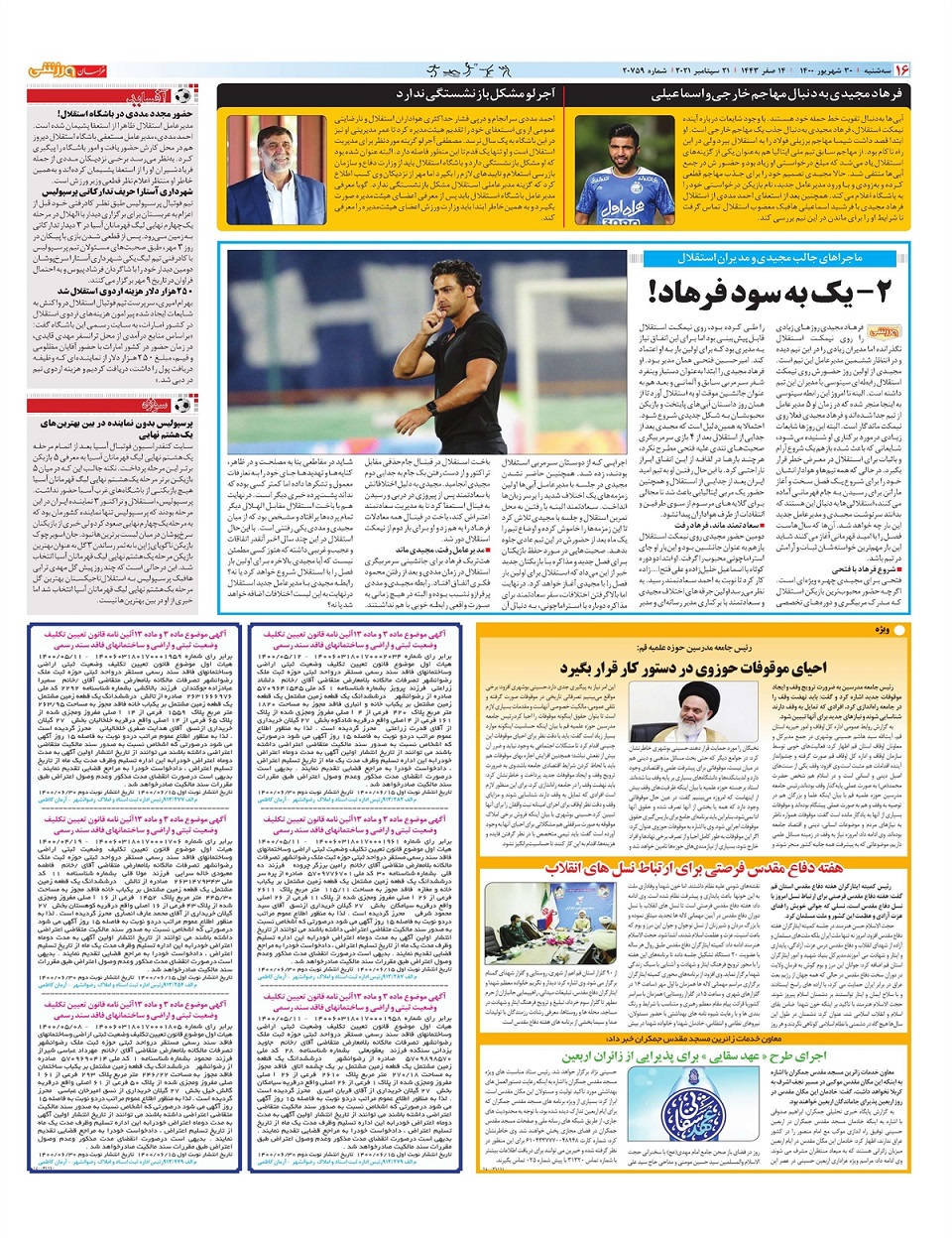 روزنامه  خراسان ورزشی