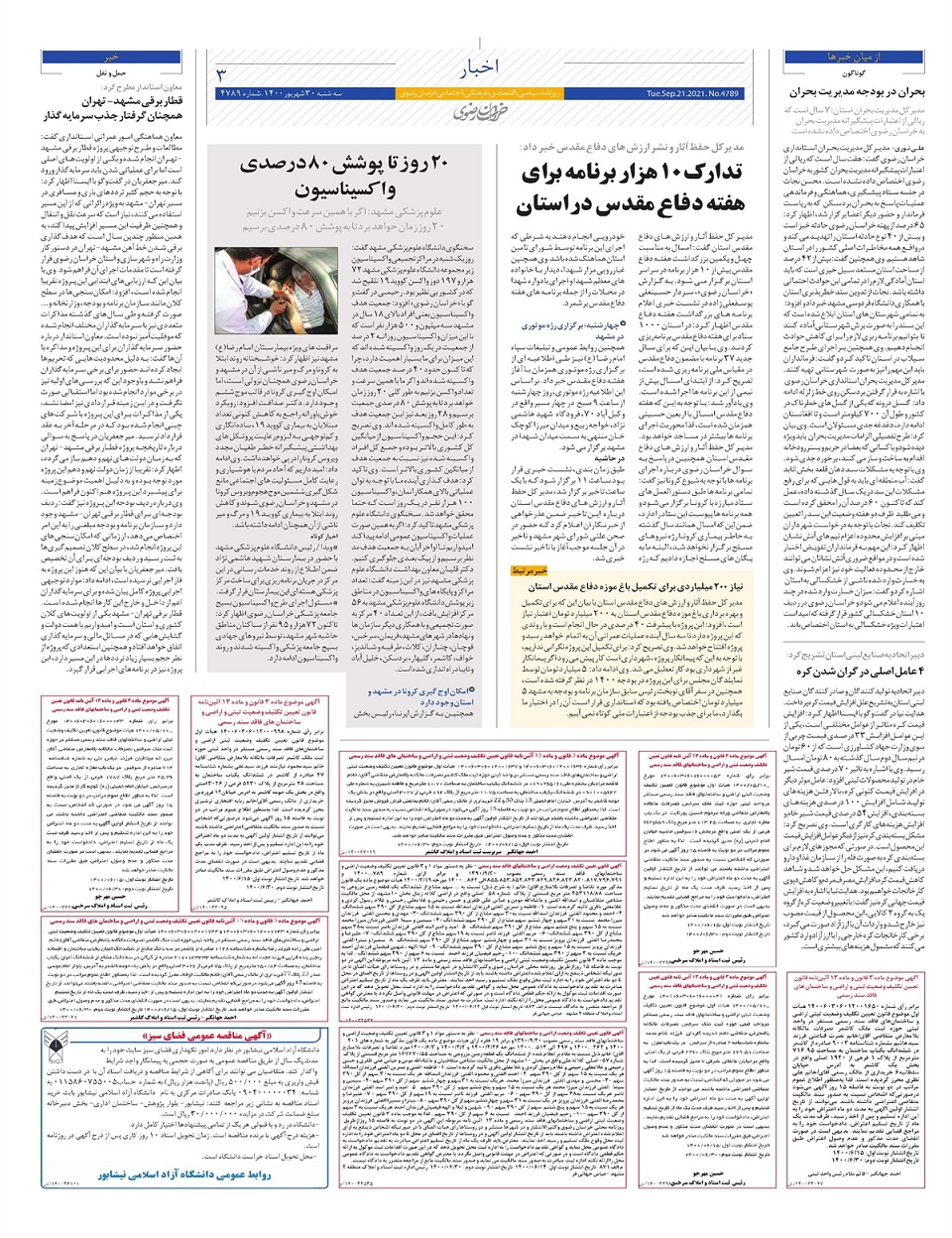 روزنامه  خراسان رضوی
