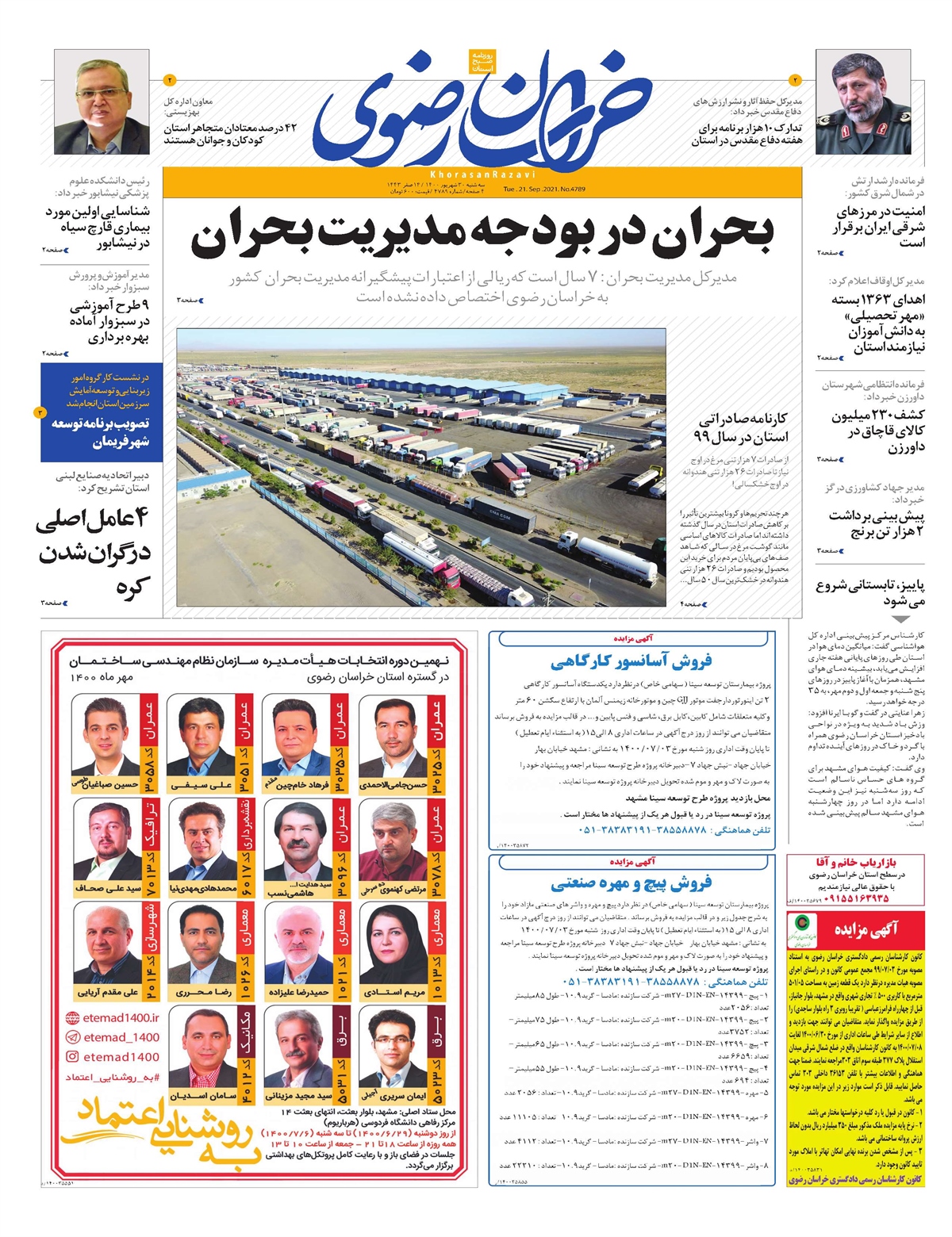 روزنامه  خراسان رضوی