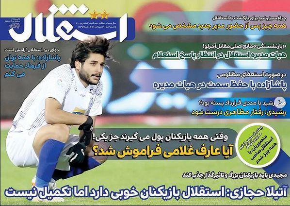 صفحه اول روزنامه  استقلال جوان