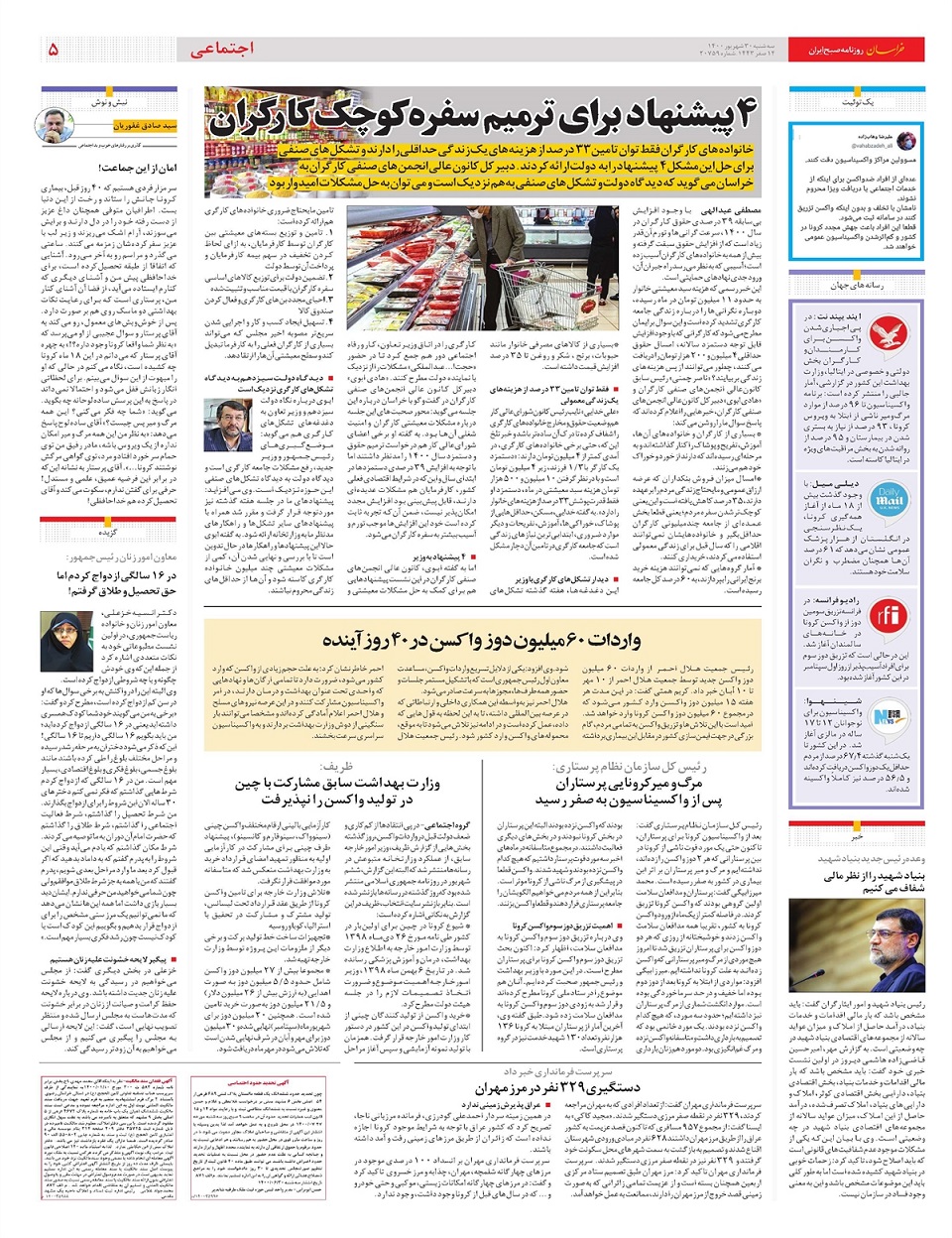 روزنامه خراسان/ اختلاف در مهم‌ترین آمار اقتصادی!
