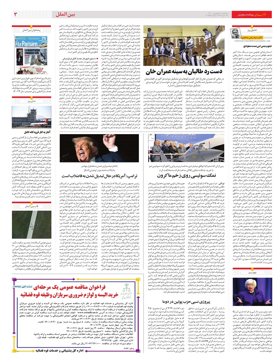 روزنامه خراسان/ اختلاف در مهم‌ترین آمار اقتصادی!