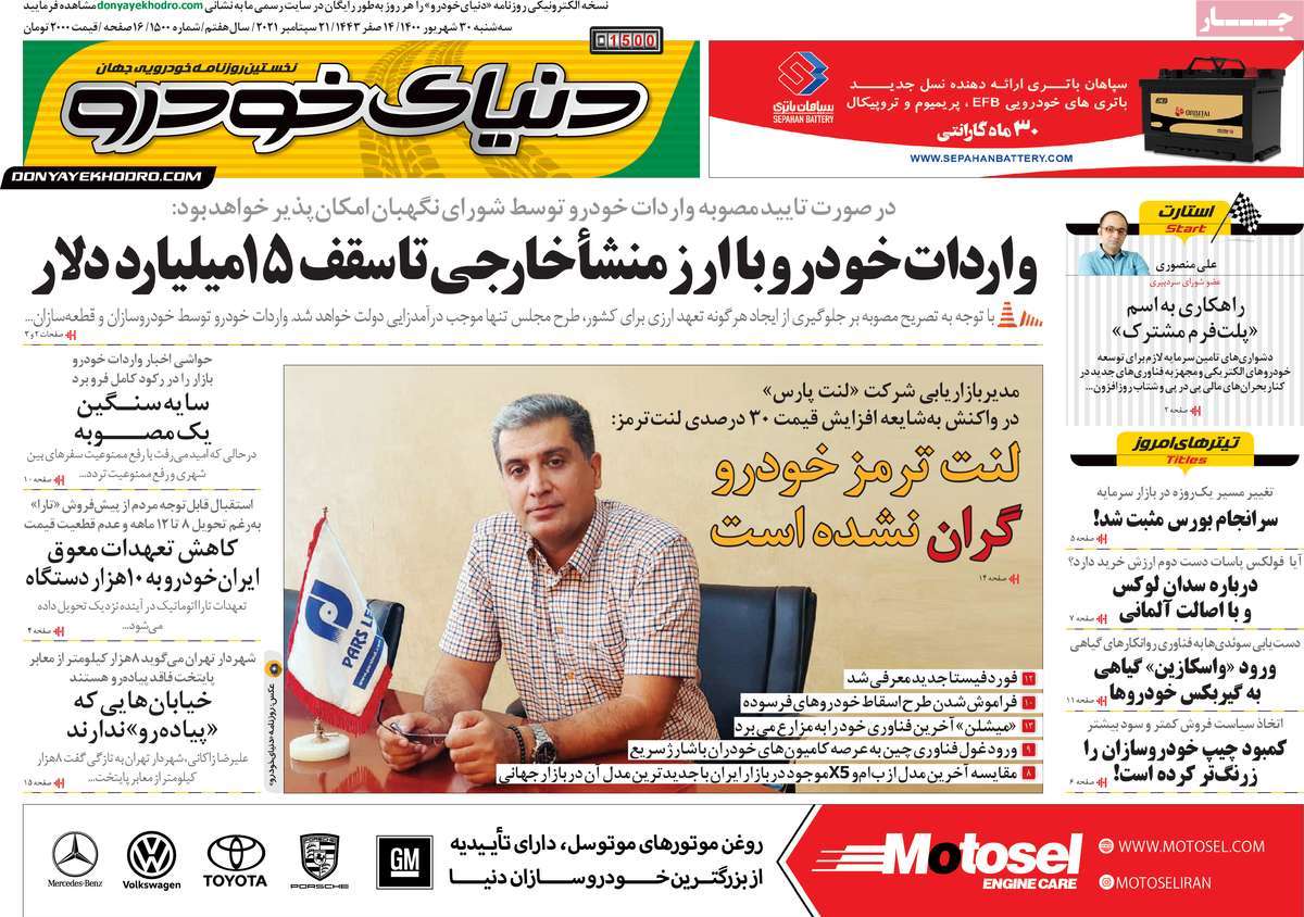 صفحه اول روزنامه  دنیای خودرو