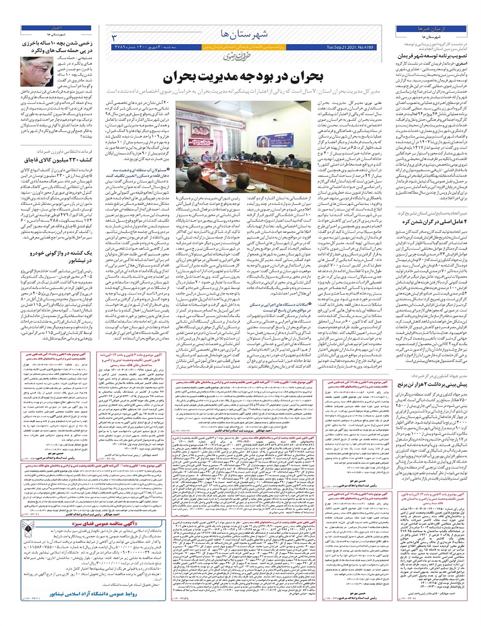 روزنامه  خراسان رضوی
