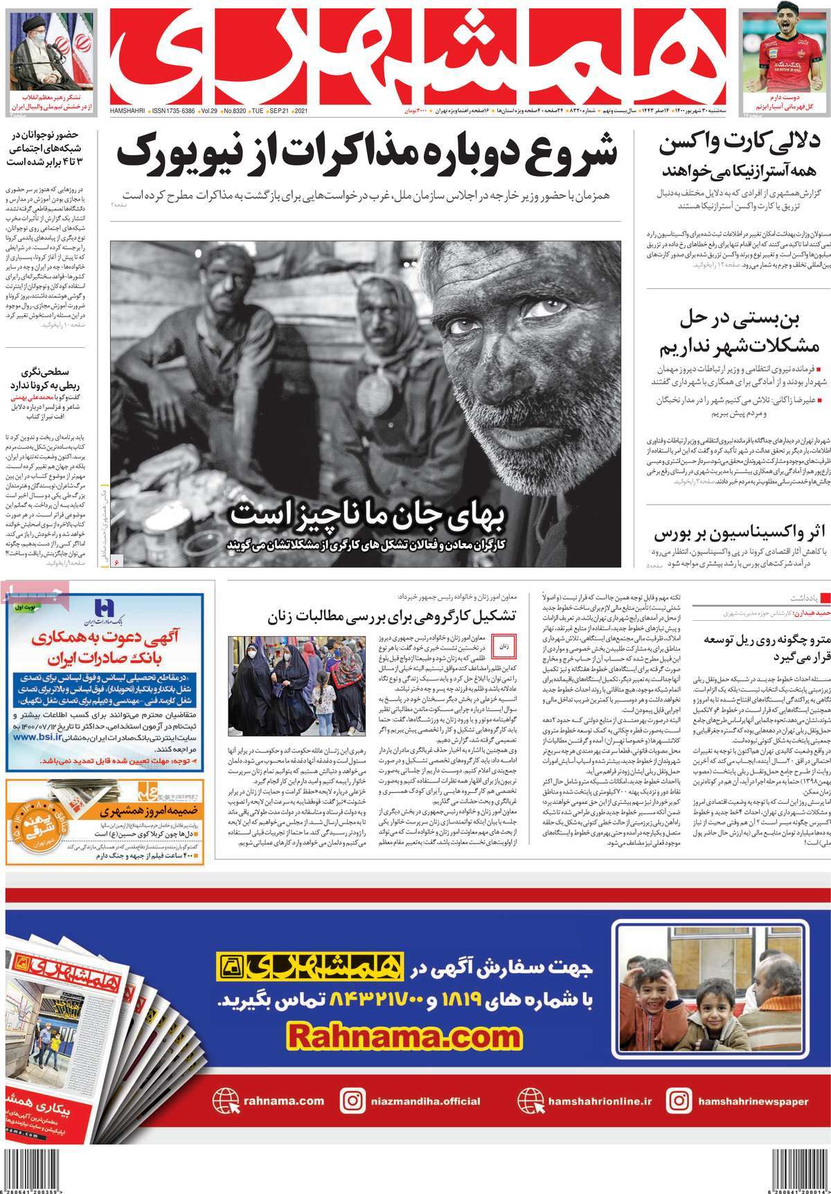 صفحه اول روزنامه  همشهری