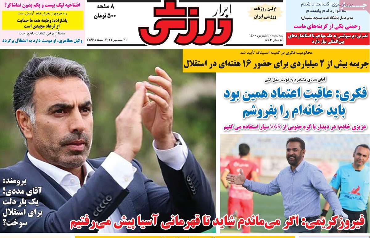 صفحه اول روزنامه  ابرار ورزشی