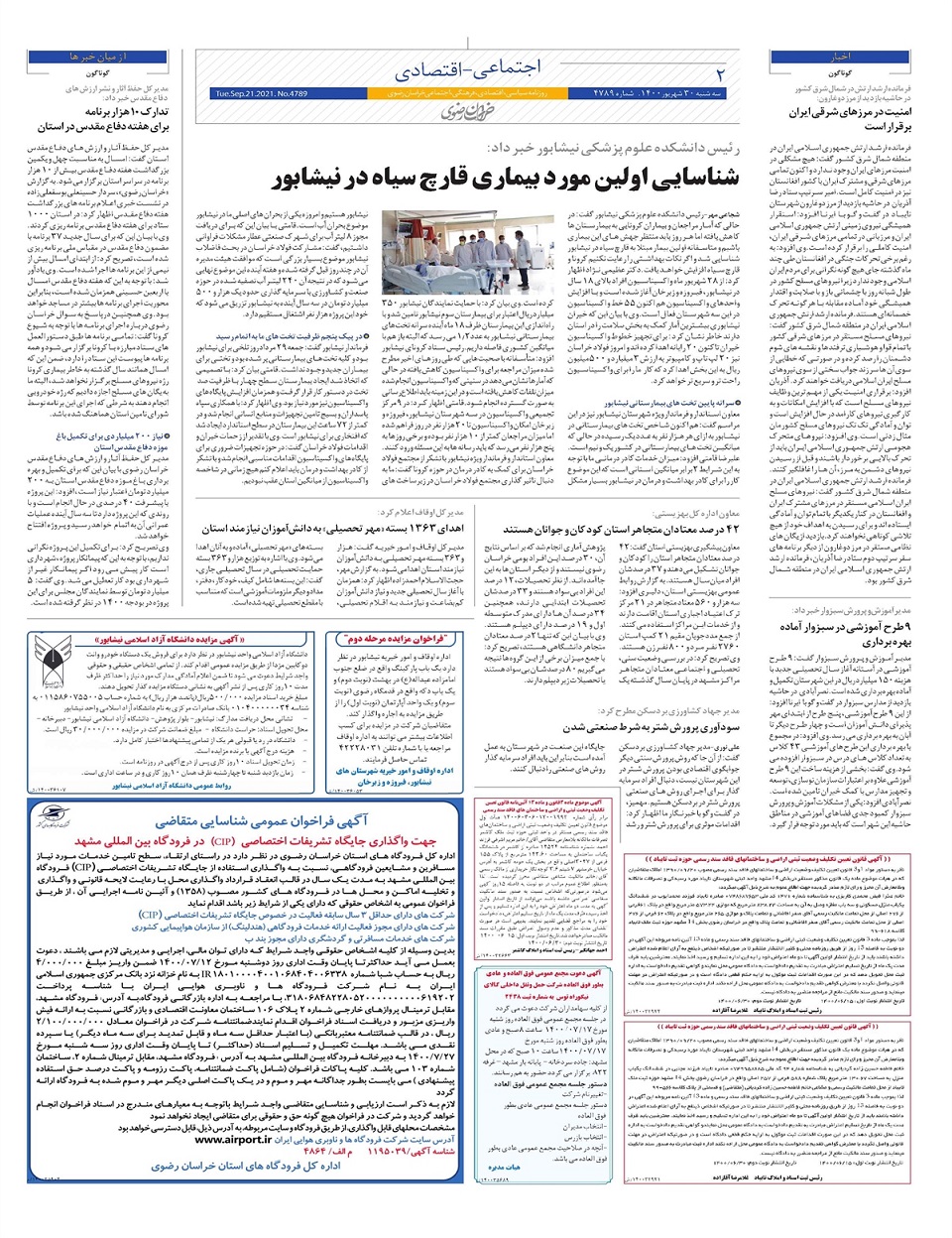 روزنامه  خراسان رضوی