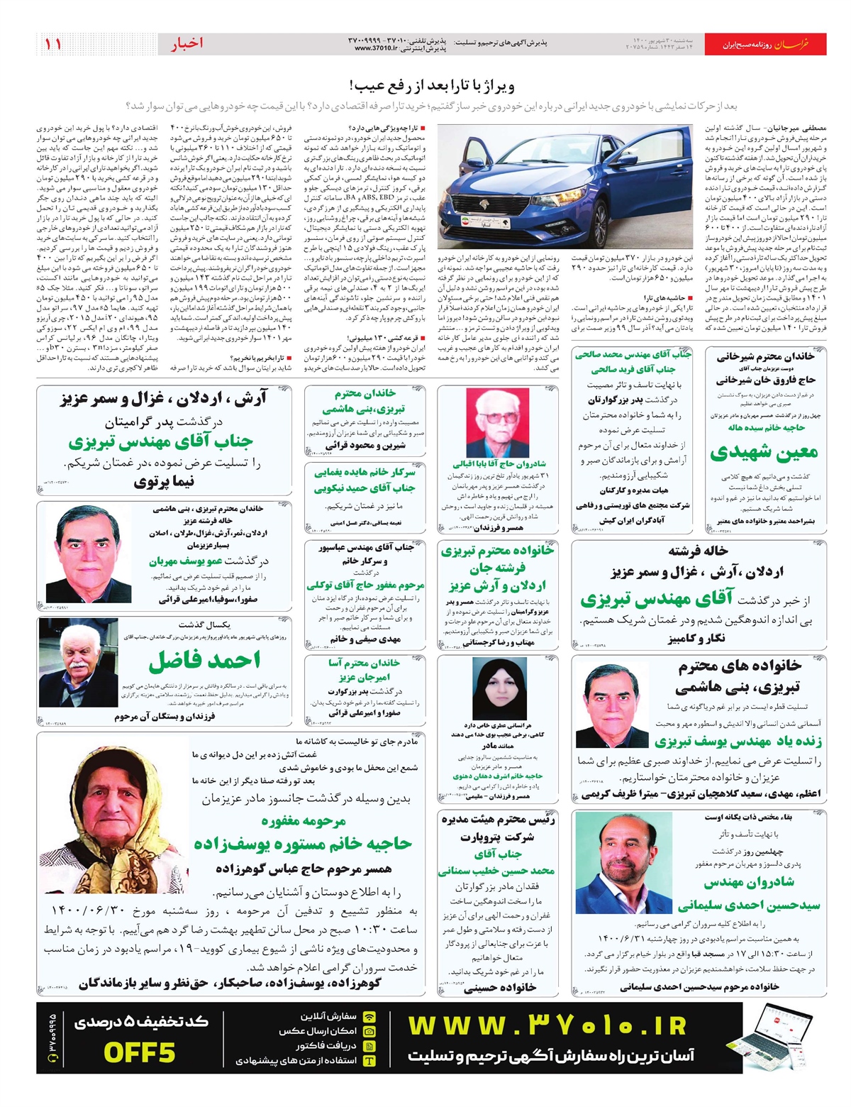 روزنامه خراسان/ اختلاف در مهم‌ترین آمار اقتصادی!
