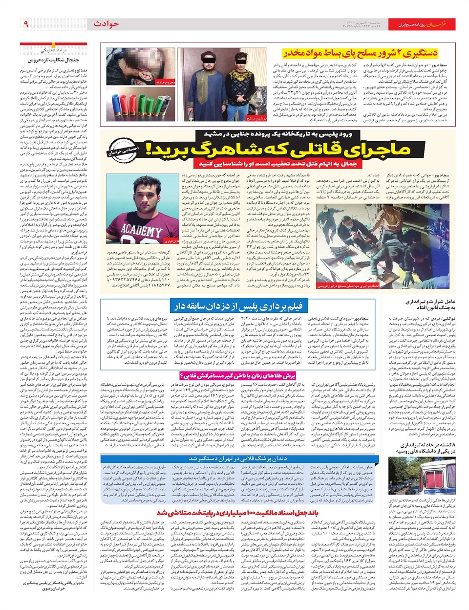 روزنامه خراسان/ اختلاف در مهم‌ترین آمار اقتصادی!