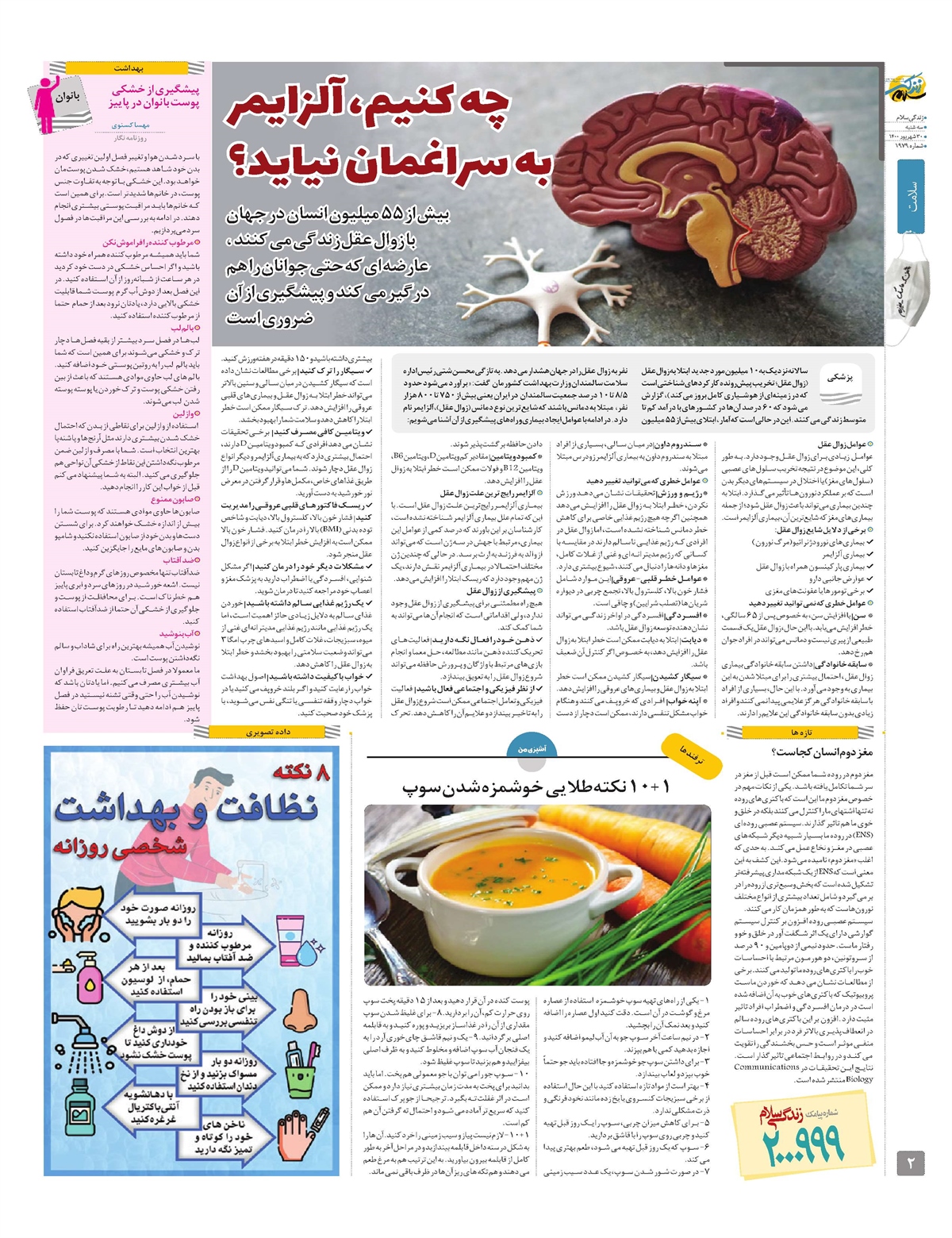 ویژه نامه  زندگی سلام