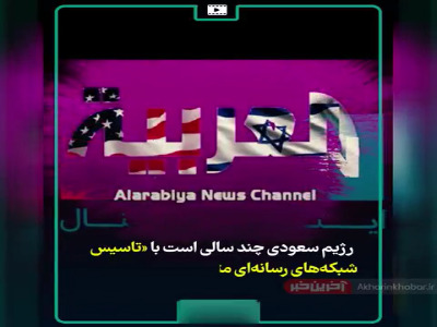 ابعاد جدید شرارت نرم رژیم سعودی در منطقه
