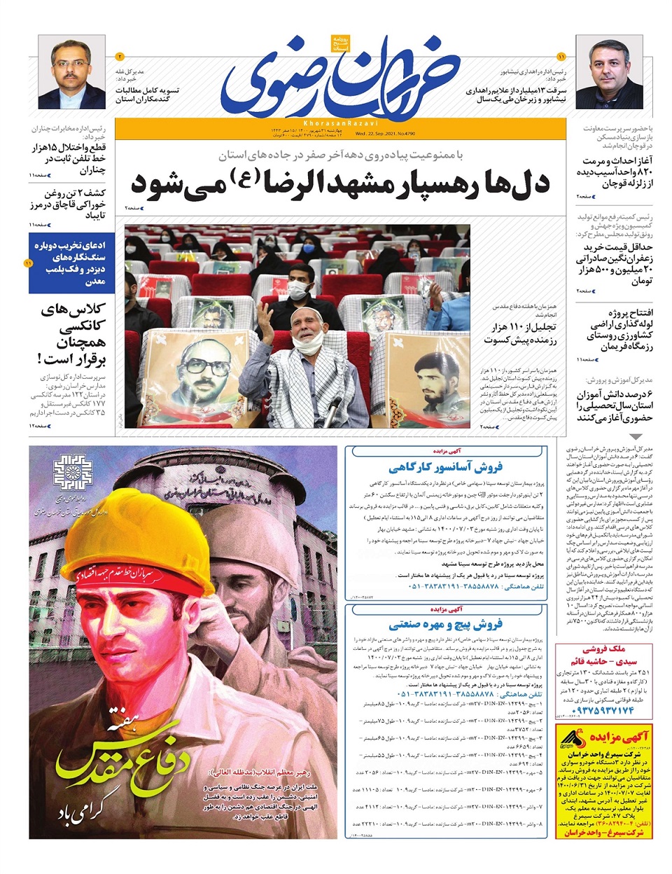 روزنامه خراسان رضوی