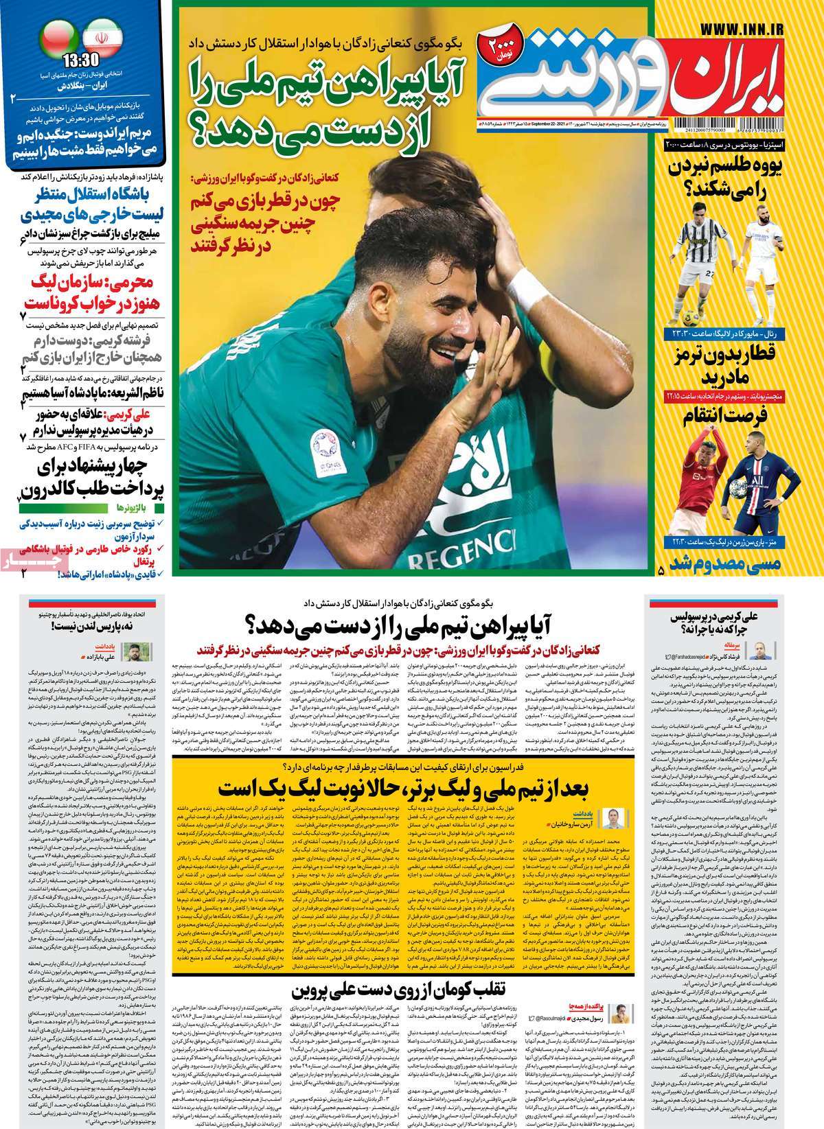 صفحه اول روزنامه ایران ورزشی