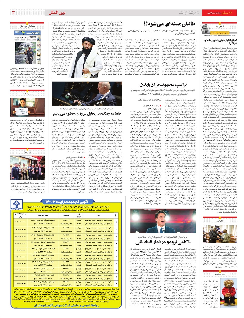 روزنامه خراسان/ دفاع از وطن در برابر تهاجم 80 کشور