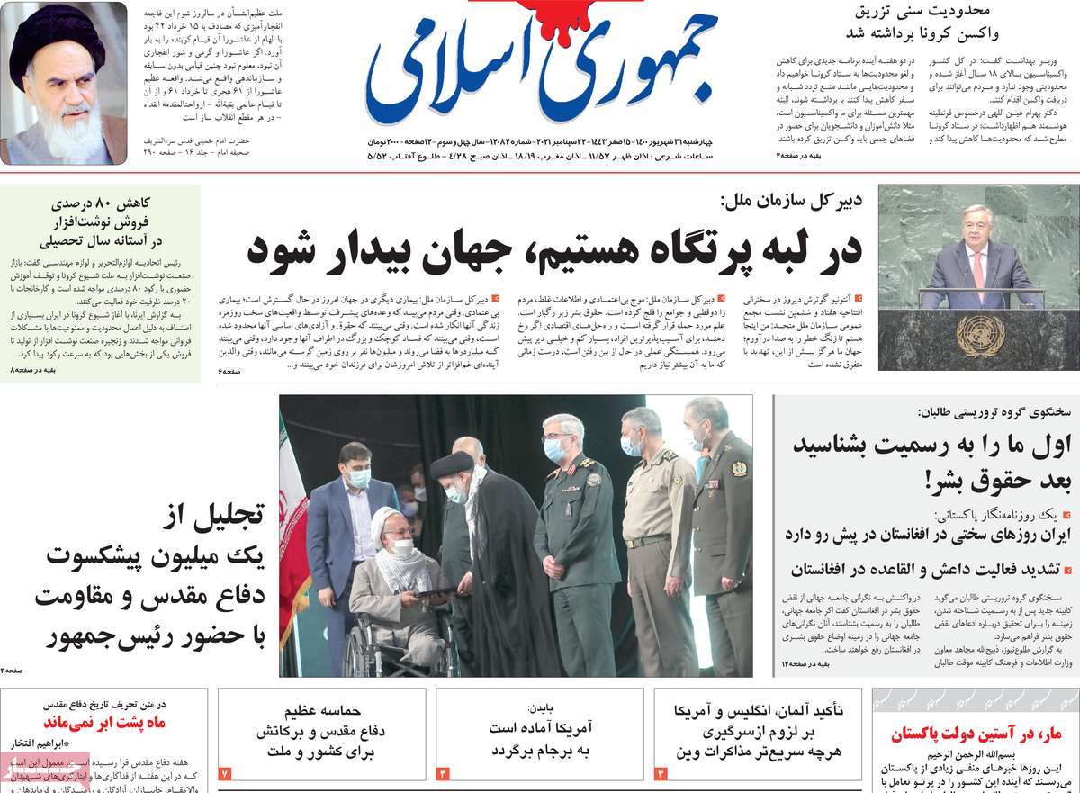 صفحه اول روزنامه جمهوری اسلامی