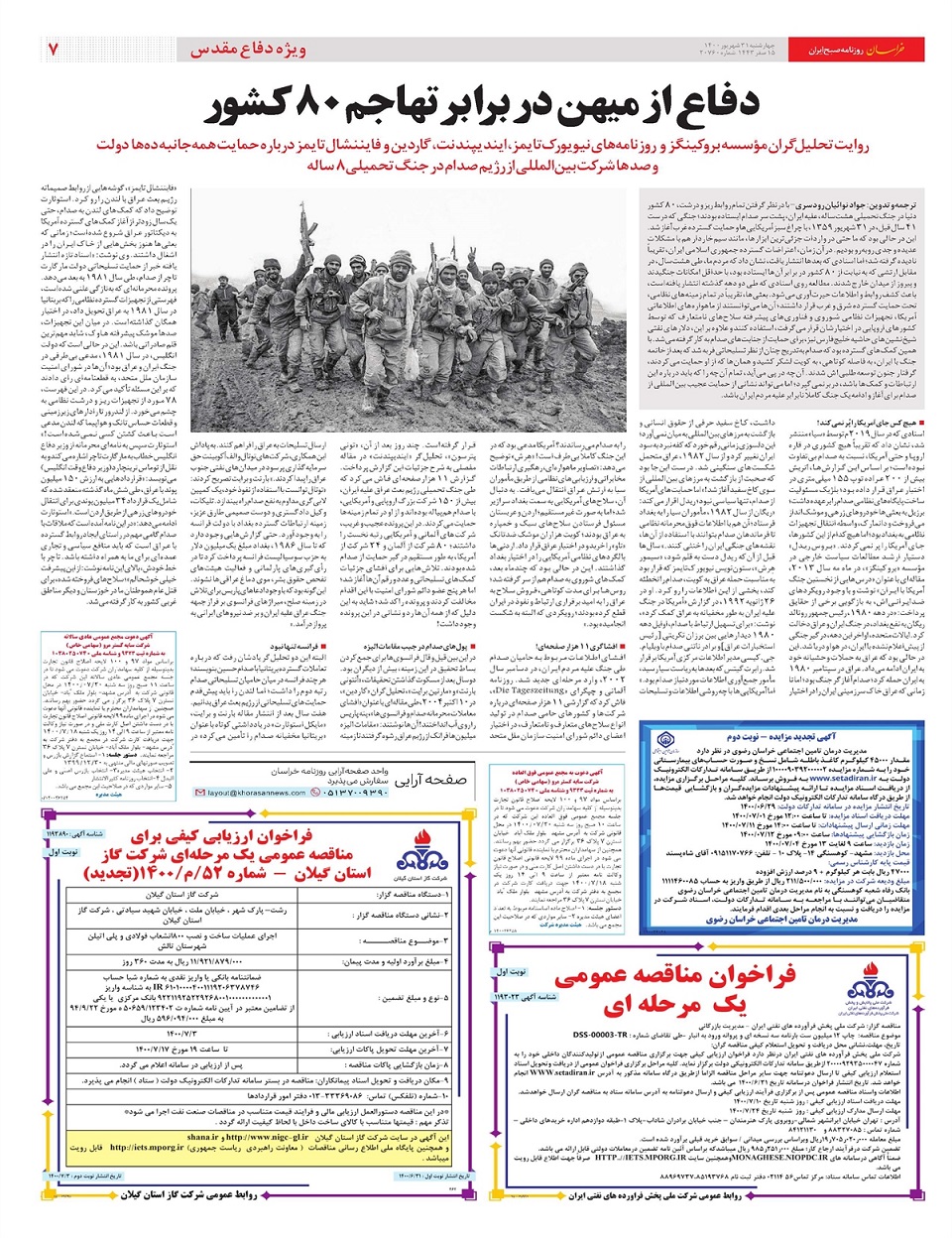 روزنامه خراسان/ دفاع از وطن در برابر تهاجم 80 کشور