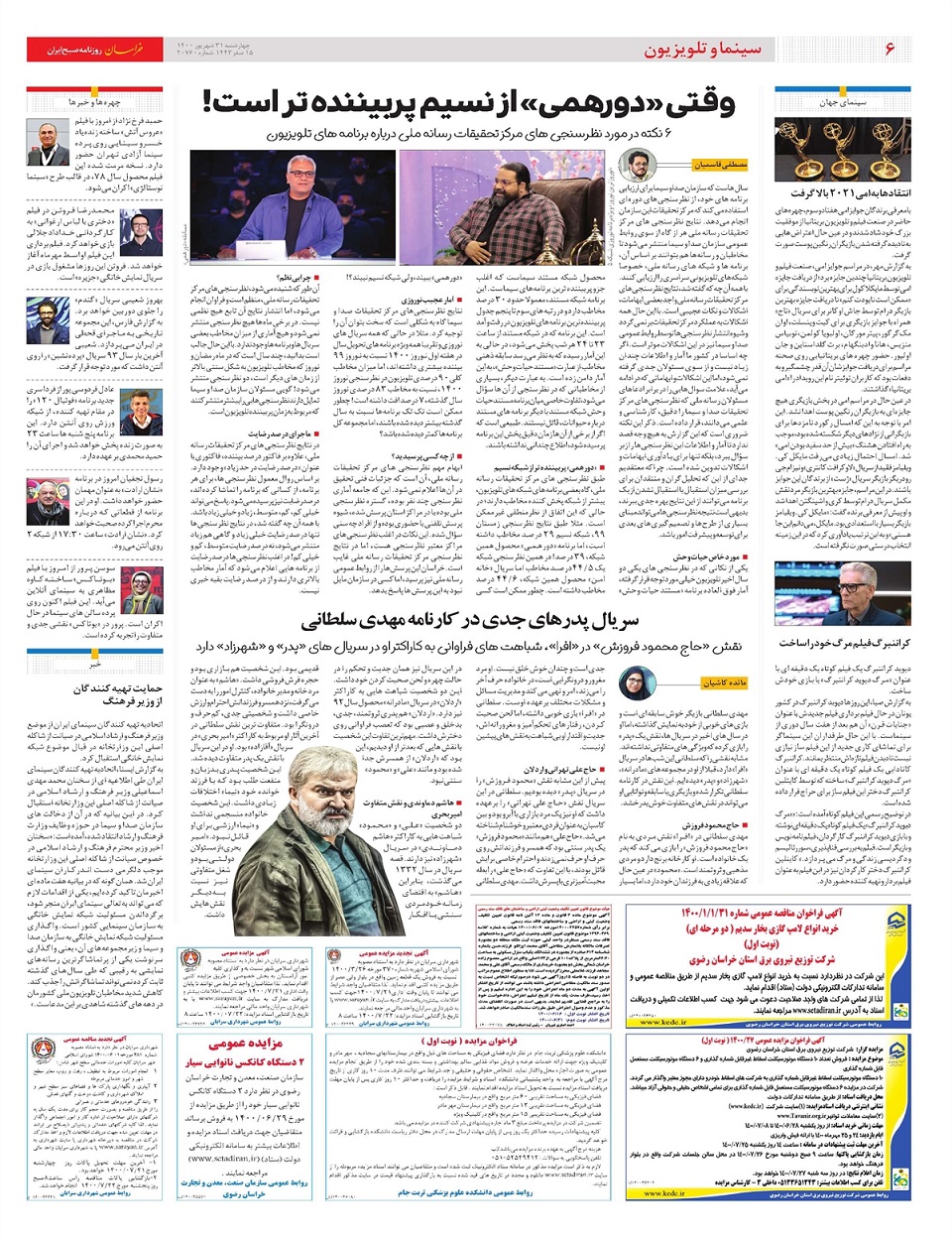 روزنامه خراسان/ دفاع از وطن در برابر تهاجم 80 کشور