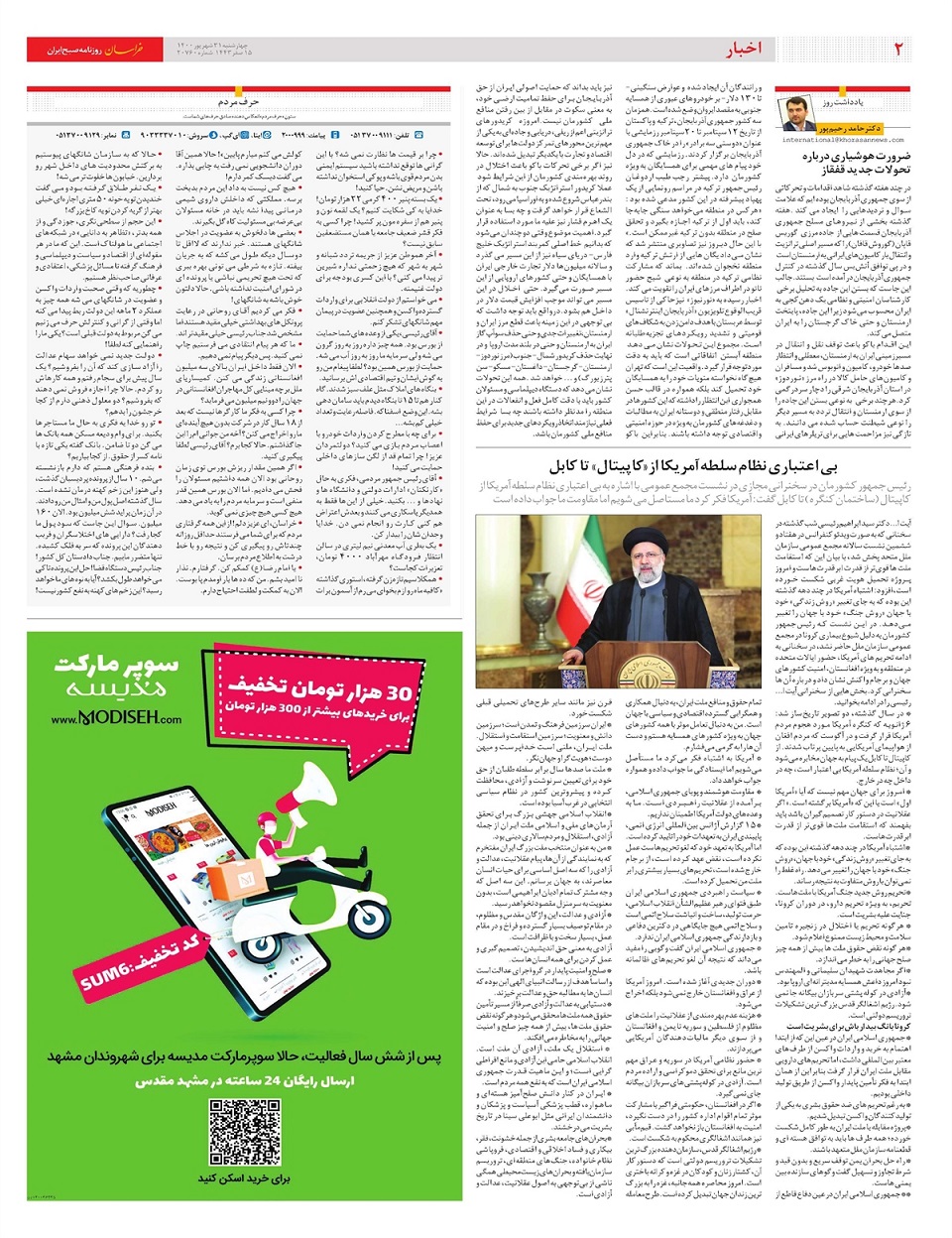 روزنامه خراسان/ دفاع از وطن در برابر تهاجم 80 کشور