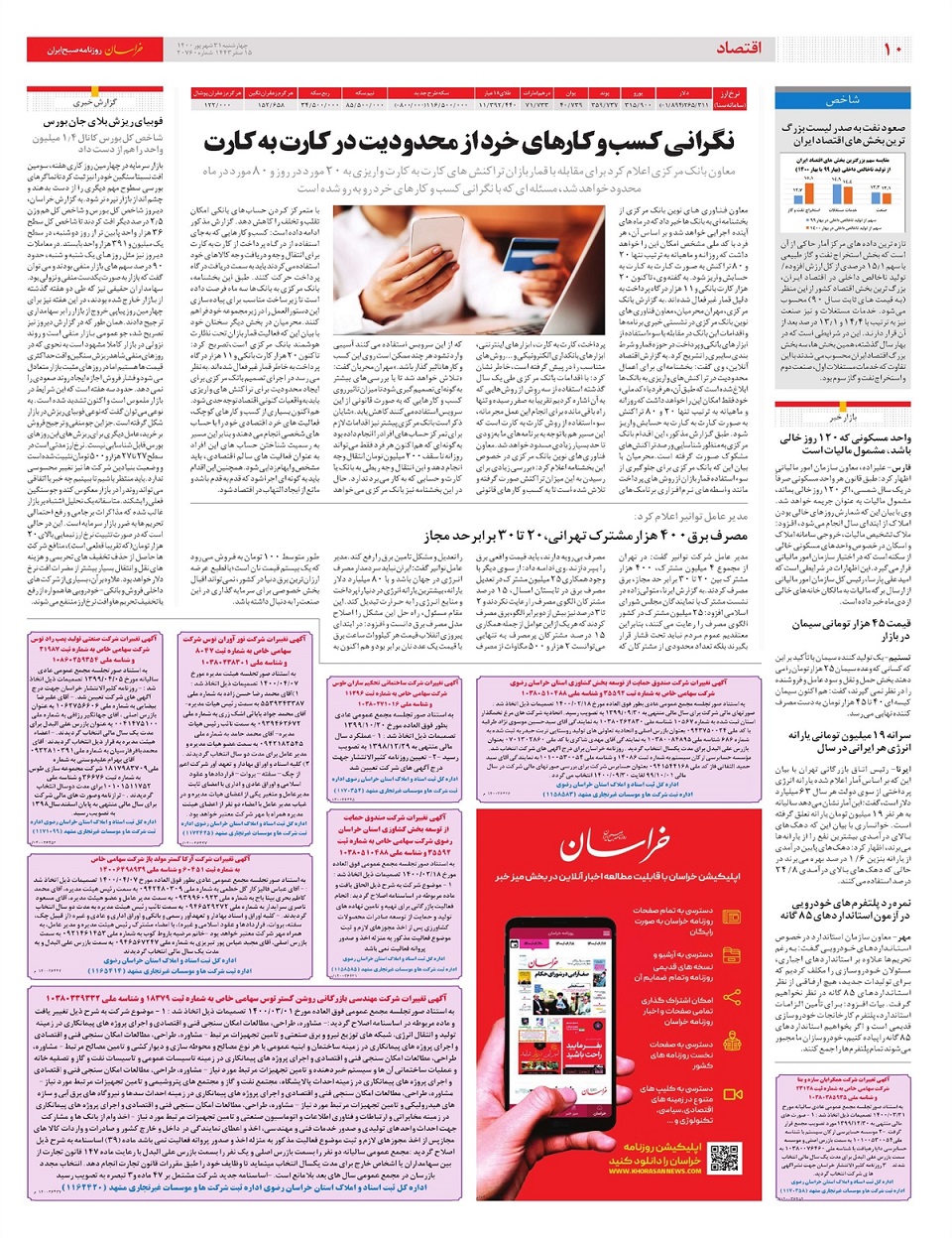 روزنامه خراسان/ دفاع از وطن در برابر تهاجم 80 کشور