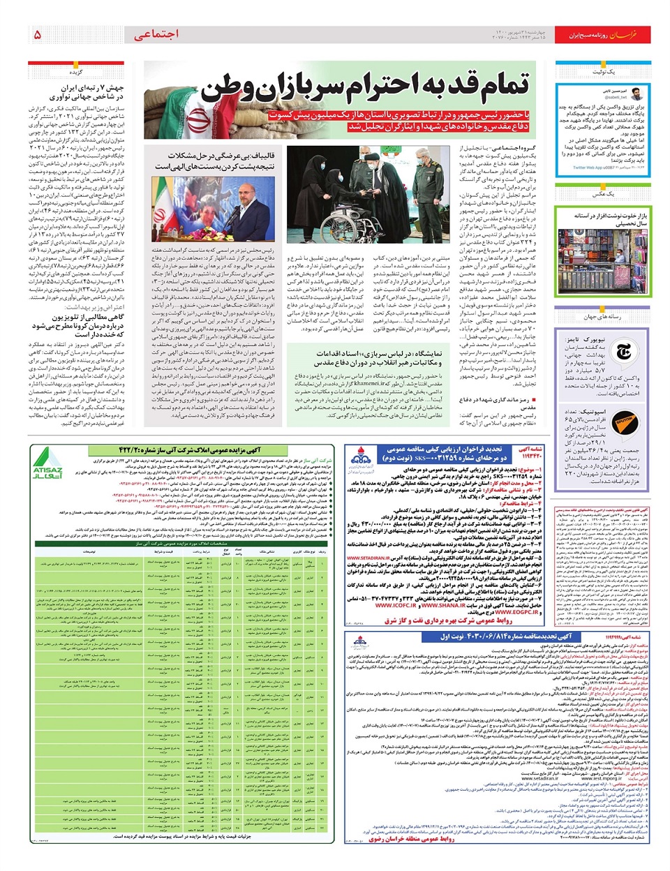 روزنامه خراسان/ دفاع از وطن در برابر تهاجم 80 کشور
