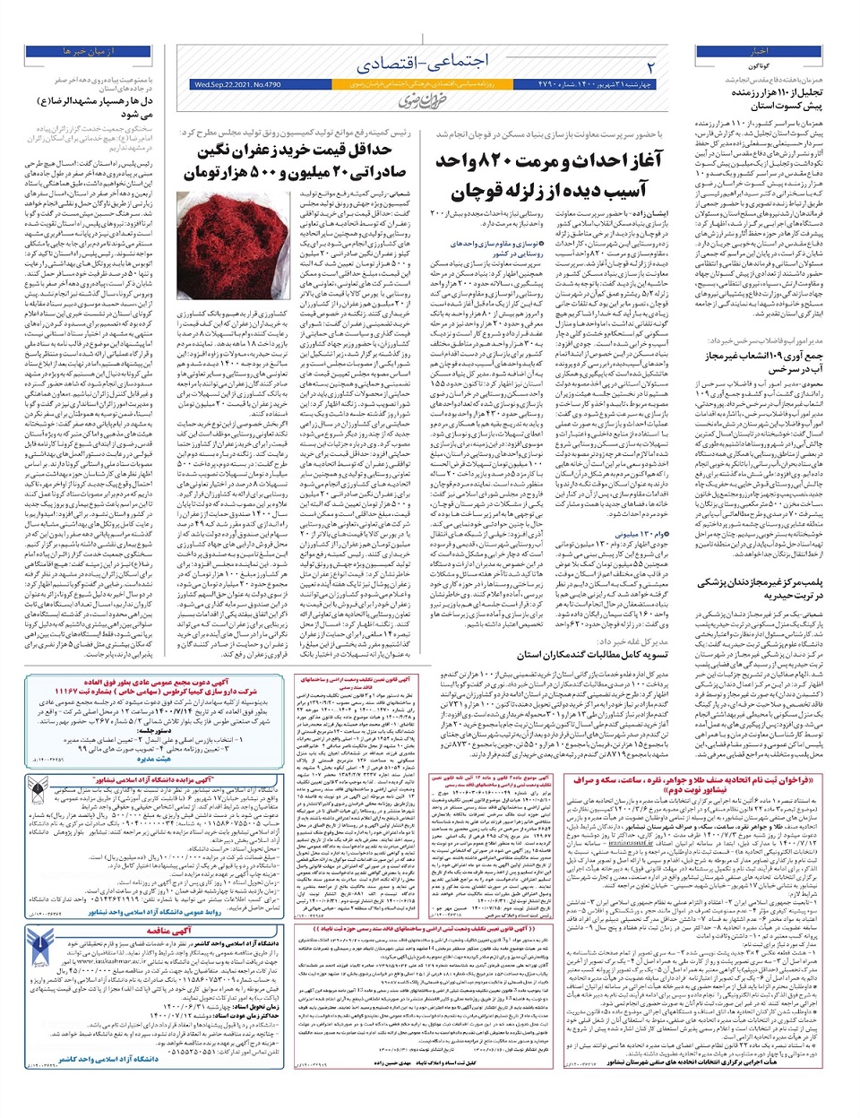 روزنامه خراسان رضوی