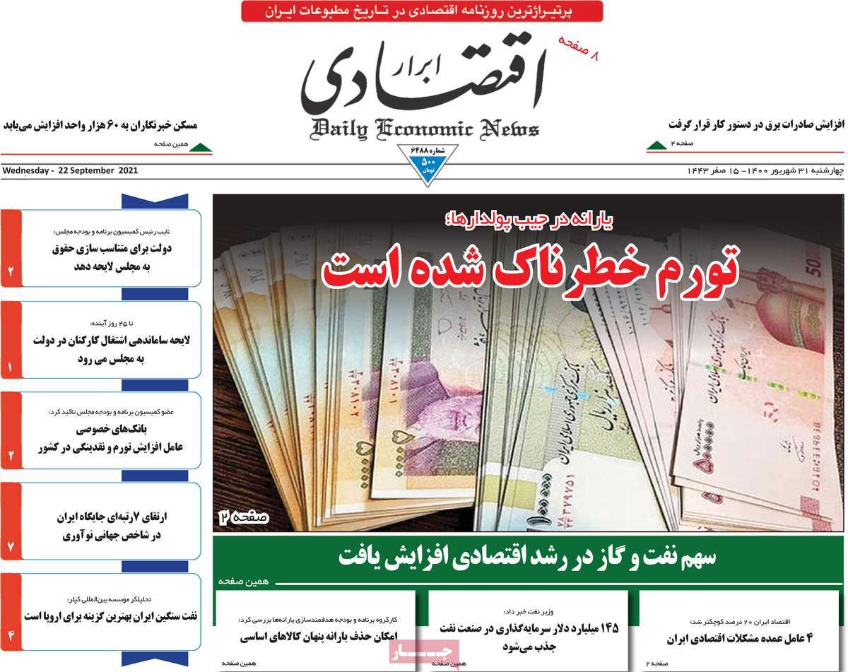 صفحه اول روزنامه ابرار اقتصادی