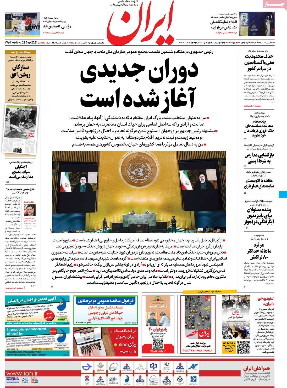 صفحه اول روزنامه ایران