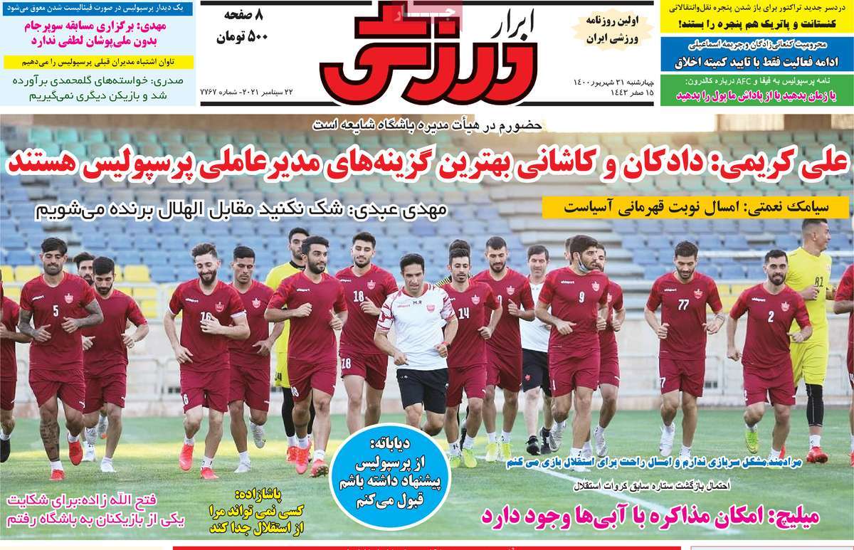 صفحه اول روزنامه ابرار ورزشی