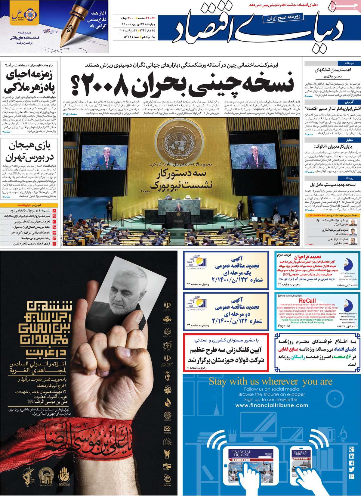 صفحه اول روزنامه دنیای اقتصاد