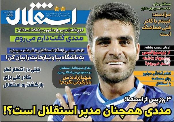صفحه اول روزنامه استقلال جوان