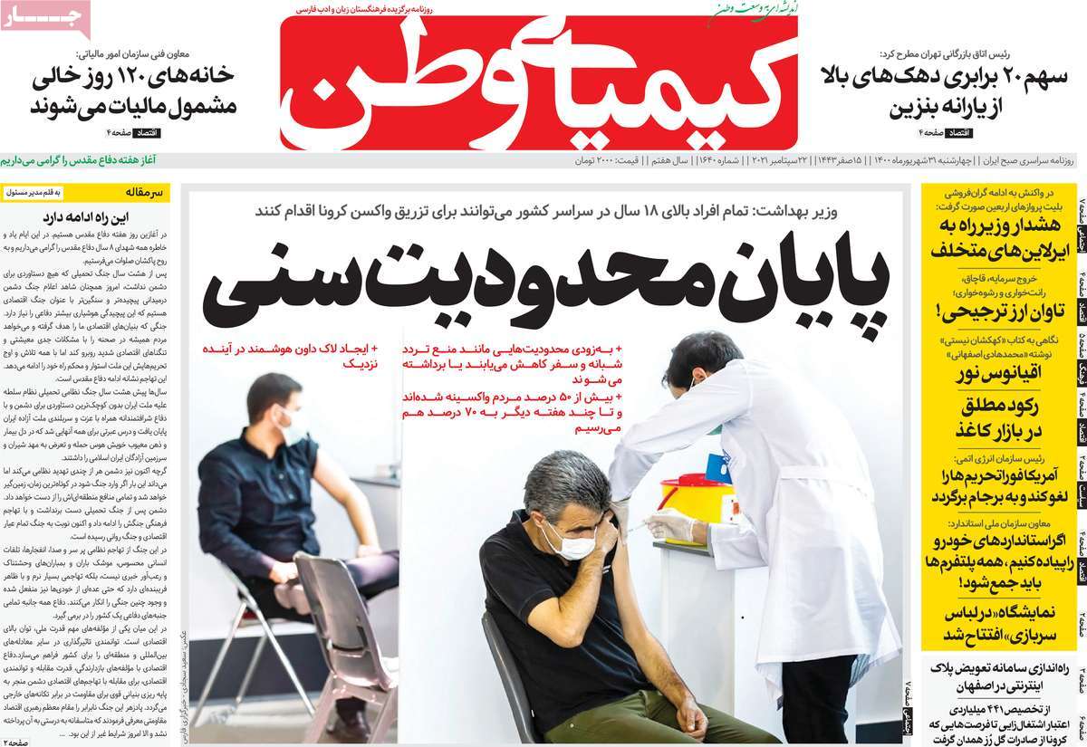 صفحه اول روزنامه کیمیای وطن