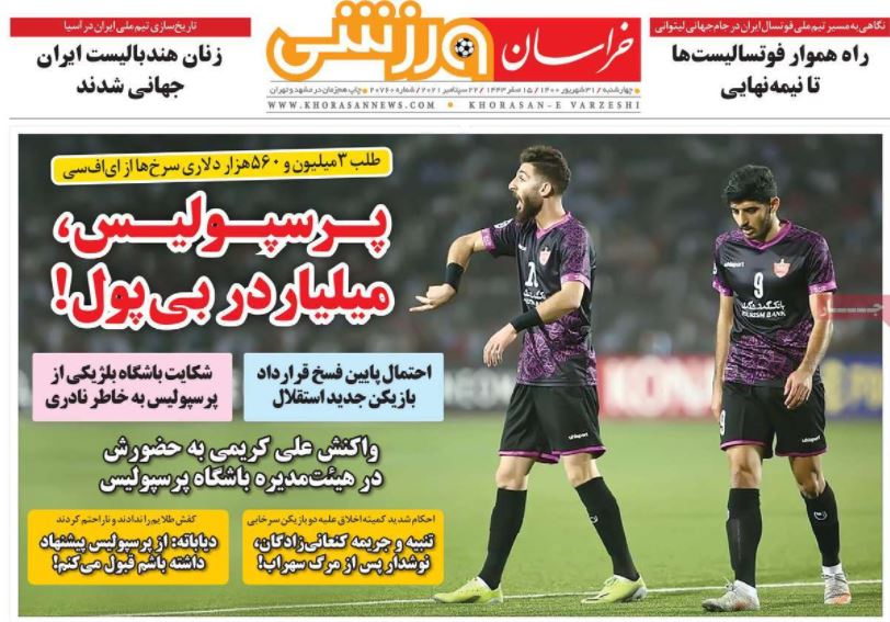 روزنامه خراسان ورزشی