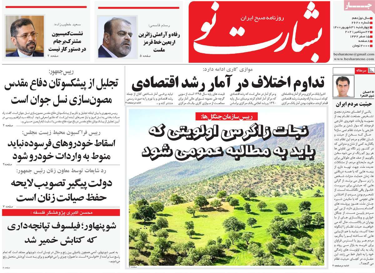 صفحه اول روزنامه بشارت نو