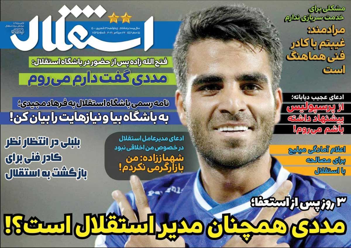 نامه رسمی باشگاه استقلال به فرهاد مجیدی
